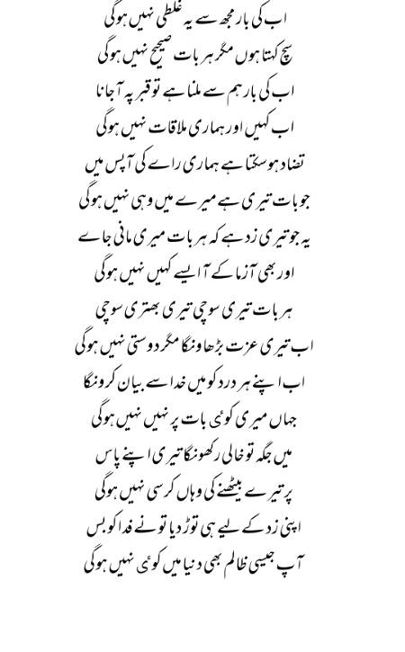 جو تجھے سمجھ ہی نہ پاے فدا۔۔بول اسے خدا حافظ۔۔ہو جس کی دو گز لمبی زبان پہ جھوٹ۔۔۔بس تو بول اسے خدا حافظ