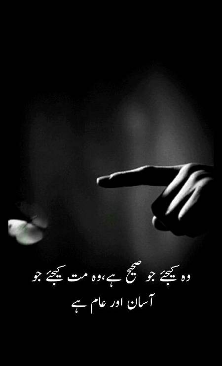 وہ کیجیے جو صحیح ہے