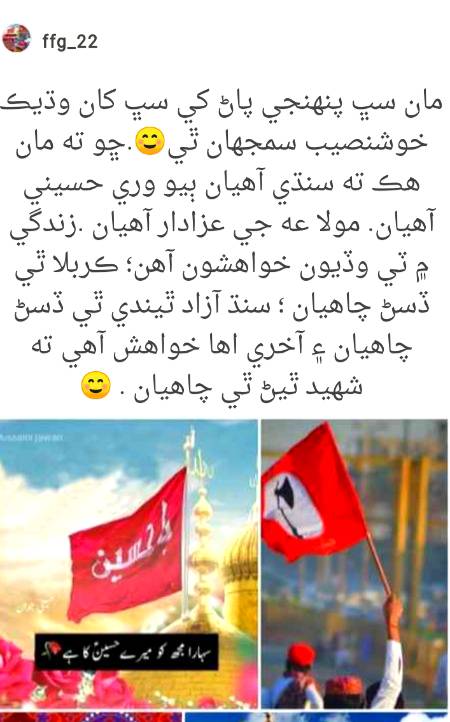 men bhe sindhi ho or HUSSAINY bhe