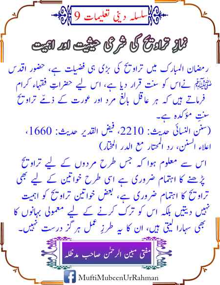 نماز تراویح کی شرعی حثیت