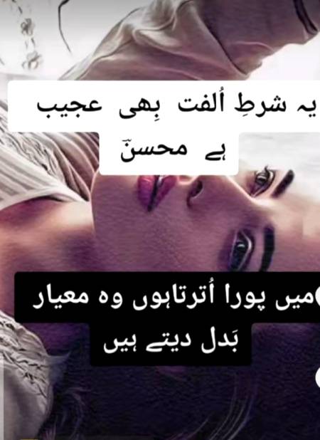 یہ شرط الفت بھی عجیب ھے