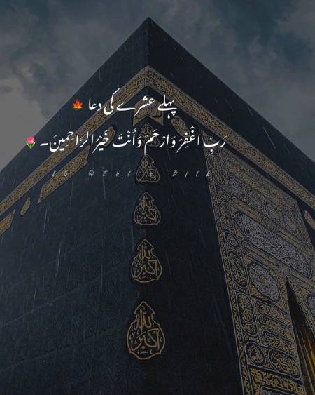 Pehly AshRay Ki Dua