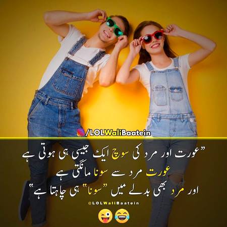 Mard or Aurat ki same hi soch hoti ha😛😛😛😛 F2F