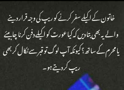 Hmesha aurat ka galte nhi hote