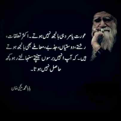 کچھ رشتےاورتعلقات بھی بھانج ہوتےہیں۔۔۔۔