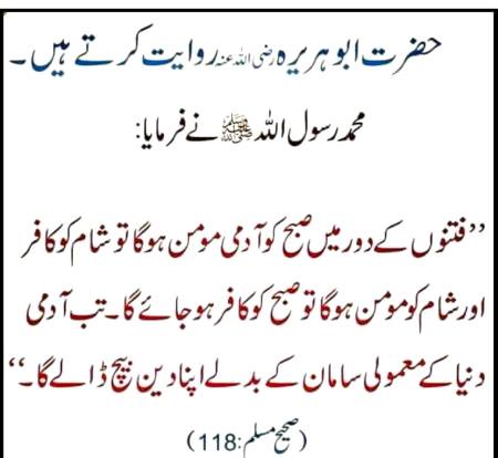 Hadees sharif