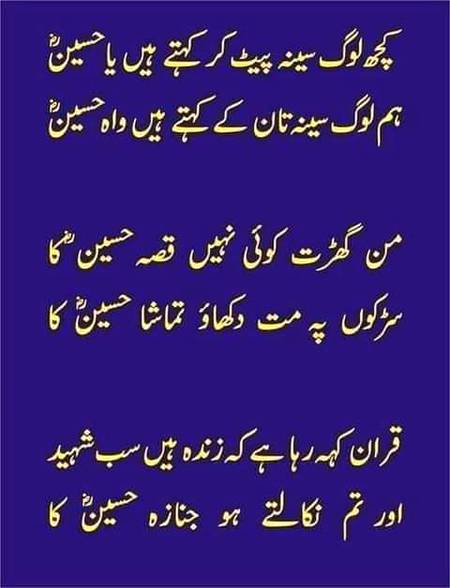 ہم سینہ تان کے کہتے ھیں واہ حسیؓن