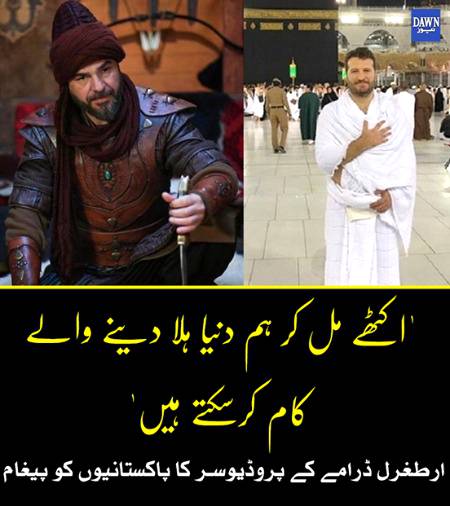 Ertugrul gazi k producer ka Pakistanio k nam pegham