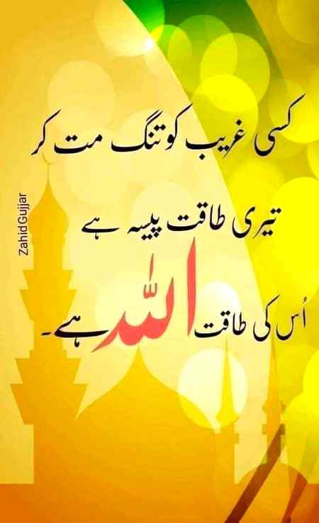 Us ki taqat Allah hai..❤❤✌✌