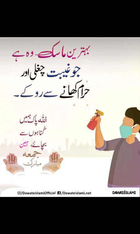 Ameen summa ameen.اے مسلمان اسلام پر چلنے کی کوشش تو کر۔