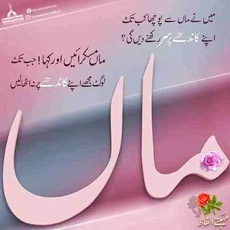 Sending by fareed ahmed shaikh Allah pak sb ki maa ko khush rakha