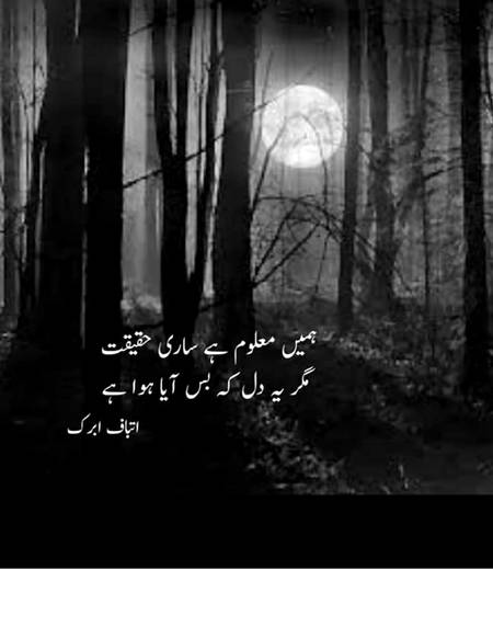 زمیں پر درد کا سایہ ہوا ہے
ہر اک چہرہ ہی گہنایا ہوا ہے

بتا کر نام ہم کو زندگی کا
گلے میں طوق پہنایا ہوا ہے

سمجھ لیجے کہ ہم کو زندگی نے
یہاں زندہ ہی دفنایا ہوا ہے

نہیں تھی چاہ جب تو میزباں کیوں
ہمیں مہمان بلوایا ہوا ہے

ہمیں معلوم ہے ساری حقیقت 
مگر یہ دل کہ بس آیا ہوا ہے

نیا کچھ کب ہمارے واسطے ہے
ہر اک دھوکہ یہاں کھایا ہوا ہے
 
ہے عالم جاں کنی کا دنیا داری 
کہ ہر اک شخص اکتایا ہوا ہے

کہاں مانے گا تیری بات یہ دل
کہ اک کافر کا منوایا ہوا ہے

یہ کیا سوغات ہے ابرک محبت
جسے دیکھو وہ ترسایا ہوا ہے