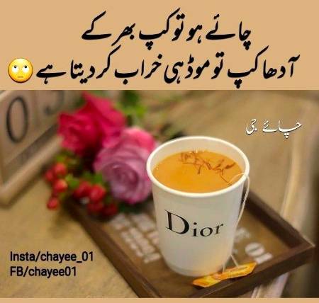 Chahy b ho or آدھا کپ