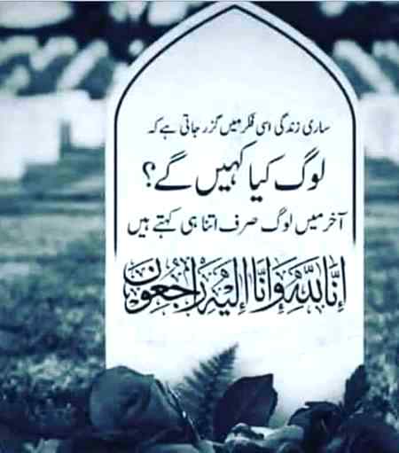 اعلان مرگ ہوا تو لوگوں نے کہا 
 اچھا ہوا مر گیا اکثر اداس رہتا تھا