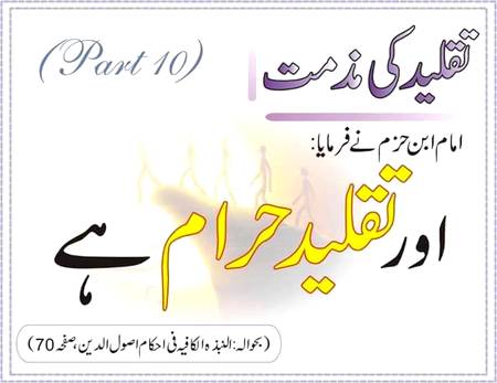 تقلید نھیں اتباع ا٠