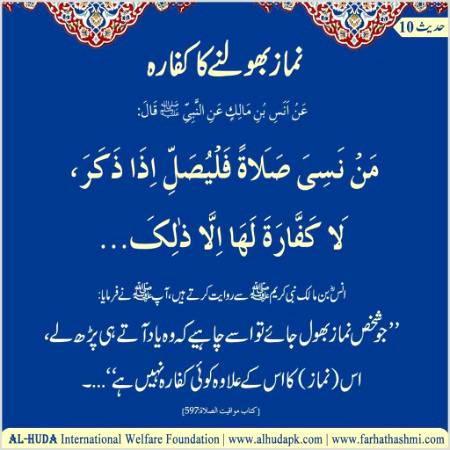 نماز بھولنے کا کفارہ