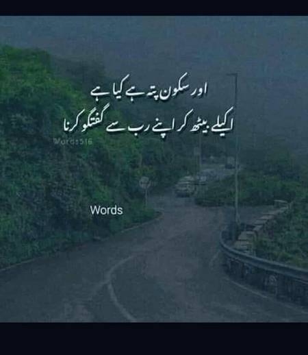 Beshak dil ka skoon Allah pak k zikar me hy