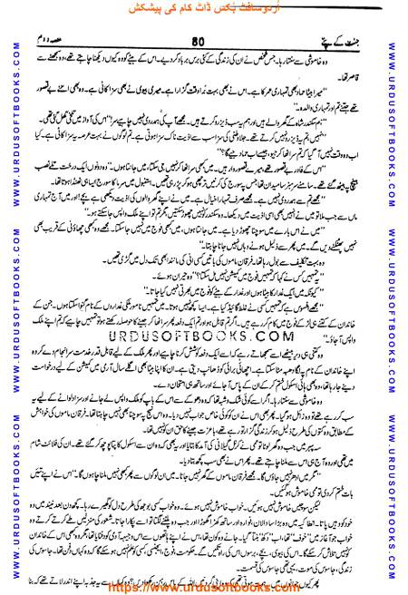 Title = Jannat kay patay.
Writer = Nimra Ahmed.
Part = 2
Page = 80