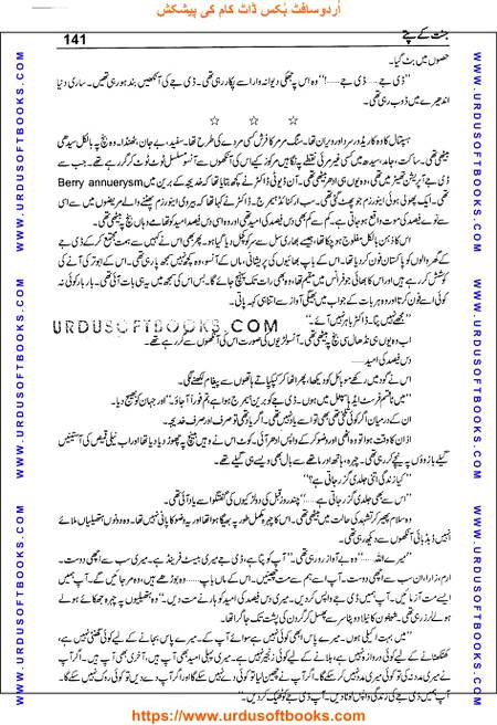 Title = Jannat kay patay.
Writer = Nimra Ahmed.
Total Pages = 141.