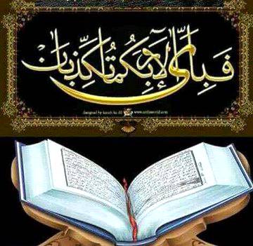وہ 🍃عطاکرے تو 💕احسان اس کا
وہ نہ دے تو🍃 ملال نہیں
میرے رب💖 کے فیصلےکمال🍃 ہیں
ان فیصلوں🍃 میں زوال💕 نہیں. فَبِأَيِّ آلاءِ رَبِّكُمَا تُكَذبٰن