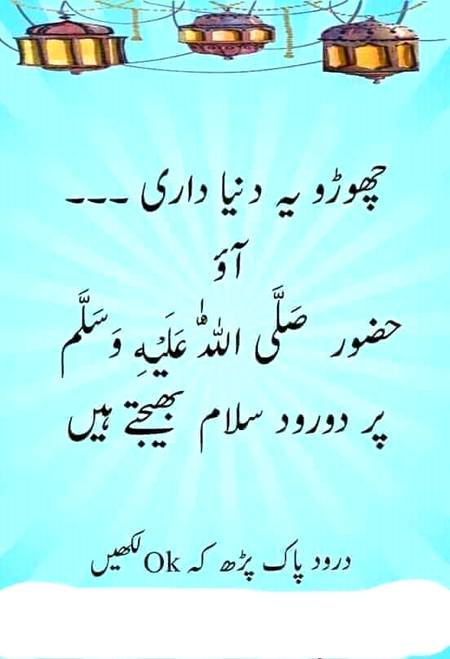 Saab darood shareef proo