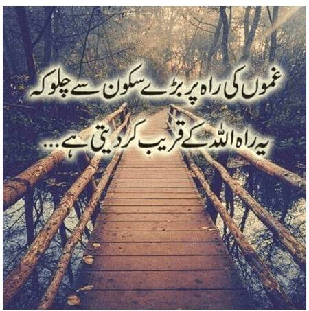 اللہ کی قربت حاصل کرنے کا ایک ذریعہ غم بھی ہے