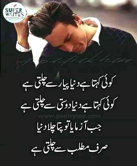 Mtlb sy chlti hai duniya🌎🌎
Kya pta kb kaha kon bdl jay