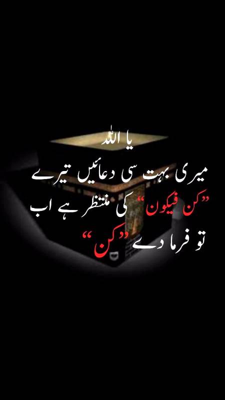 Ae Allah terey کن ki muntazir meri kuch duaen merey dil ko bechain rakhti tu in ko qbool farma Ameen