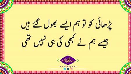 ye perhai kiya hoti ha wese?
