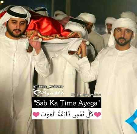 اسے میرے جنازے کی دعوت نہ دینا یہ میری محبت کی توہین ہوگی کہ وہ پیدل سفر کرے اور میں لوگوں کے کندھوں پر