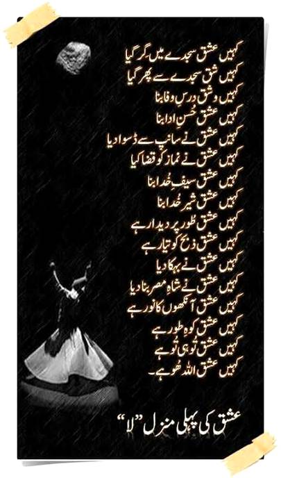 Ishaq ki pahli manzel