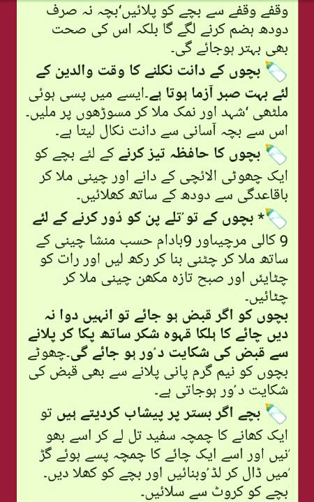 بچوں کی تکالیف اور علاج