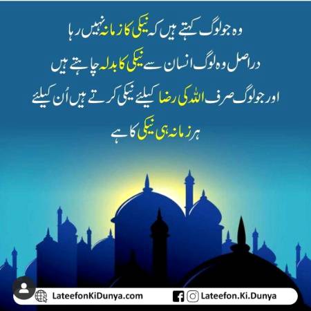 اللّٰہ کی رضا کے لیے نیکی کرنا