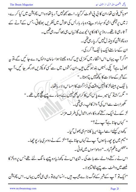 Title = "Pagal Ankho Wali Larki"
Page = 23