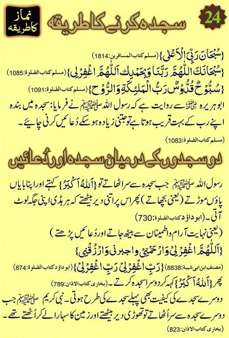 نماز کا حکم پوسٹ نمبر٢٤