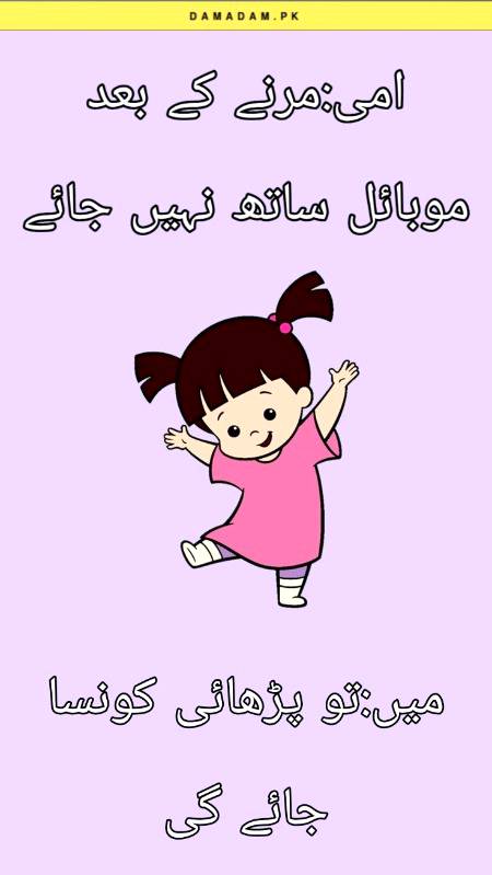 موبائل ساتھ نہیں جائے گا