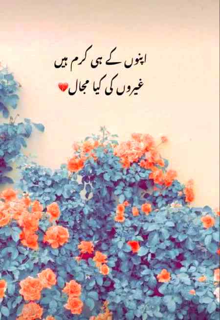 Apno he loothty hy ghero me kahan dam hota hy