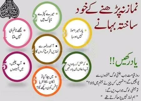 فضولیات میں اتنا وقت ضائع کرتے ہیں کیا نماز کے لیے تھوڑا سا وقت نہیں نکال سکتے 😟