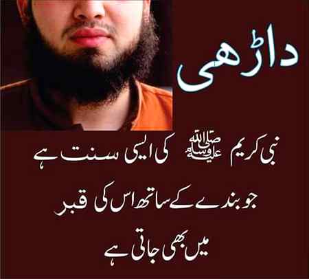 معذرت مگر مرد داڑھی میں زیادہ خوبصرت لگتا ہے اللہ اس کے حسن میں اضافہ فرماتے ہیںاور نماز کی پابندی نورانی بناتی ہے