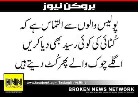 Police vlo sy eltmaas kutei ki raseed b dy :(