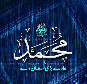میٹھا 💕میٹھا ہے میرے 💖محمدﷺ کا نام ہوں 💕ان پہ لاکھوں🍃 کروڑوں✨ درود🍃 و سلام💖 محمدﷺ🌹ہمارے🌹بڑی🌹شان🌹والے 💖🌹❤ یامحمدﷺ