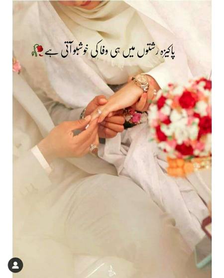 اور جس مرد کو آپ سے سچی محبت ہوگی وہ آپ سے نکاح کرے گا