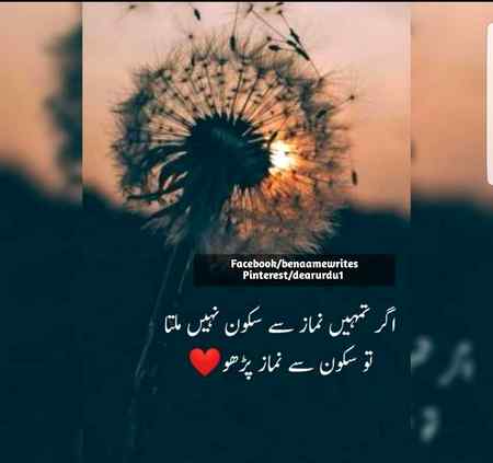 بیشک نماز مین دل کا سکون ھے