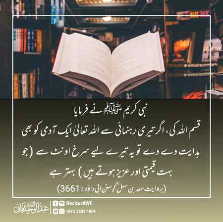 علم پھیلانے کی فضیلت !