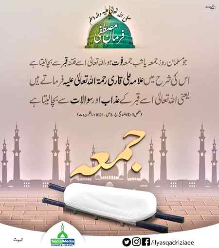 AssaLaM o AlaiKuM JumA MbRk Ho