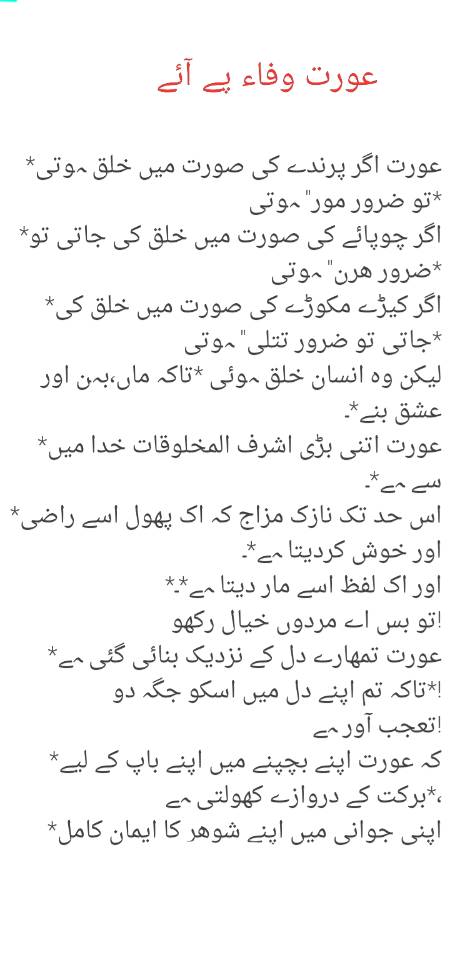 عورت  جس روپ میں  بھی وجہ اے زندگی  لگتی ھے