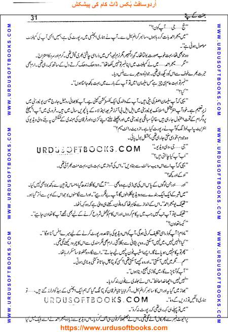 Title = Jannat kay patay.
Writer = Nimra Ahmed.
Total Pages 31.