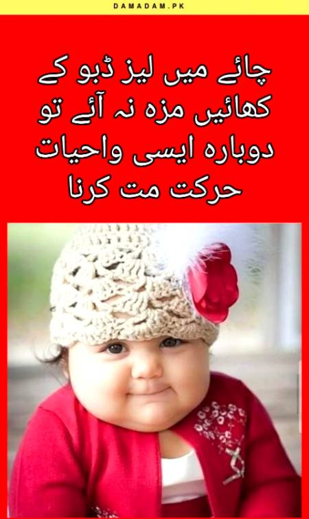 دوبارہ ایسی واحیات حرکت مت کرنا