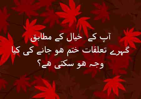 Mere Personal Opinion Hai K is Ki Wajah Munafqat Hoti Hai Dosron Ki Dar Andazi Hoti Hai 😡😡😡 Log Bhi Nahi Chahte Log Apas Main Taluqat Ache Hon