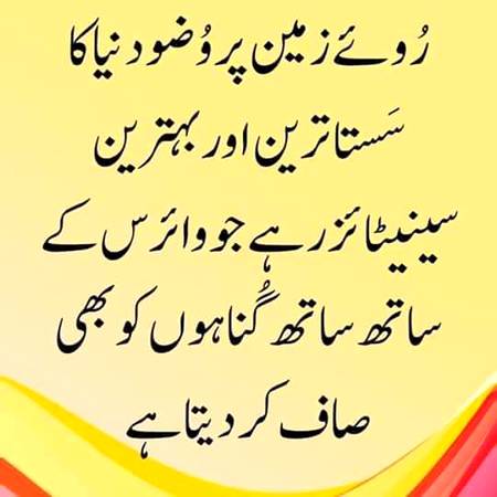 ہمیشہ باوضو رہنے والا شہادت کا درجہ پاتا ہے